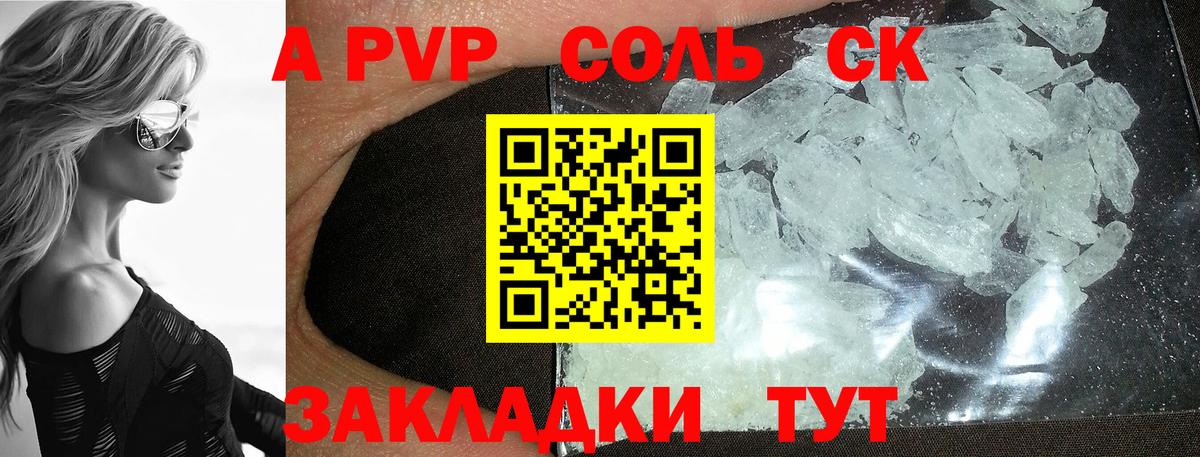 A-PVP  Alpha-PVP мука  Вход с VPN  A PVP Соль  Анапа 