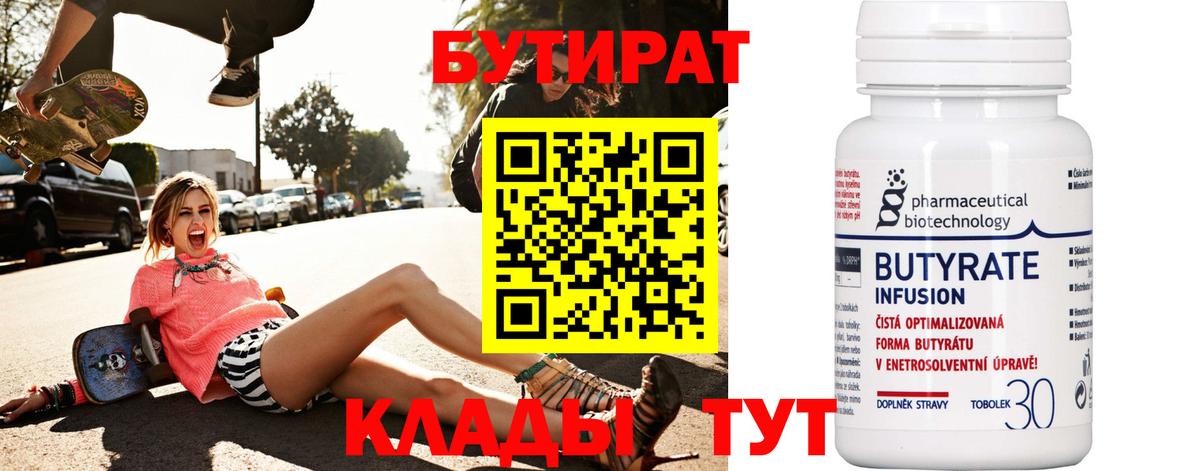 Анапа  БУТИРАТ буратино  Бутират  Вход с VPN 