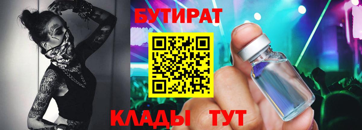 БУТИРАТ бутик Анапа