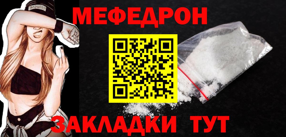 Меф  Анапа