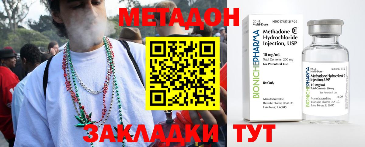 Анапа  МЕТАДОН мёд  Вход с VPN  МЕТАДОН кристалл 