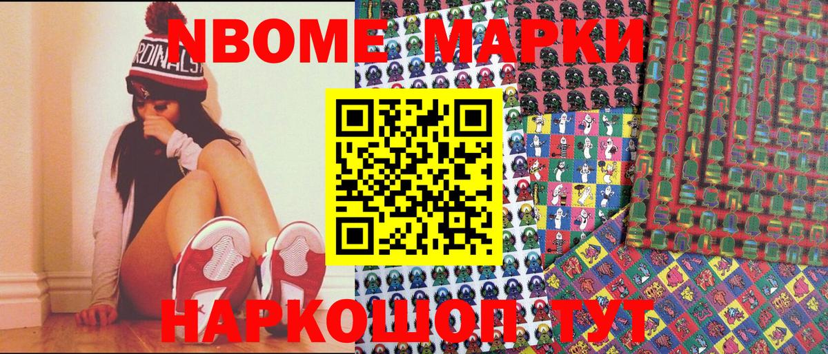 Анапа  Марки 25I-NBOMe 1,5мг  Марки NBOMe  Вход с VPN 