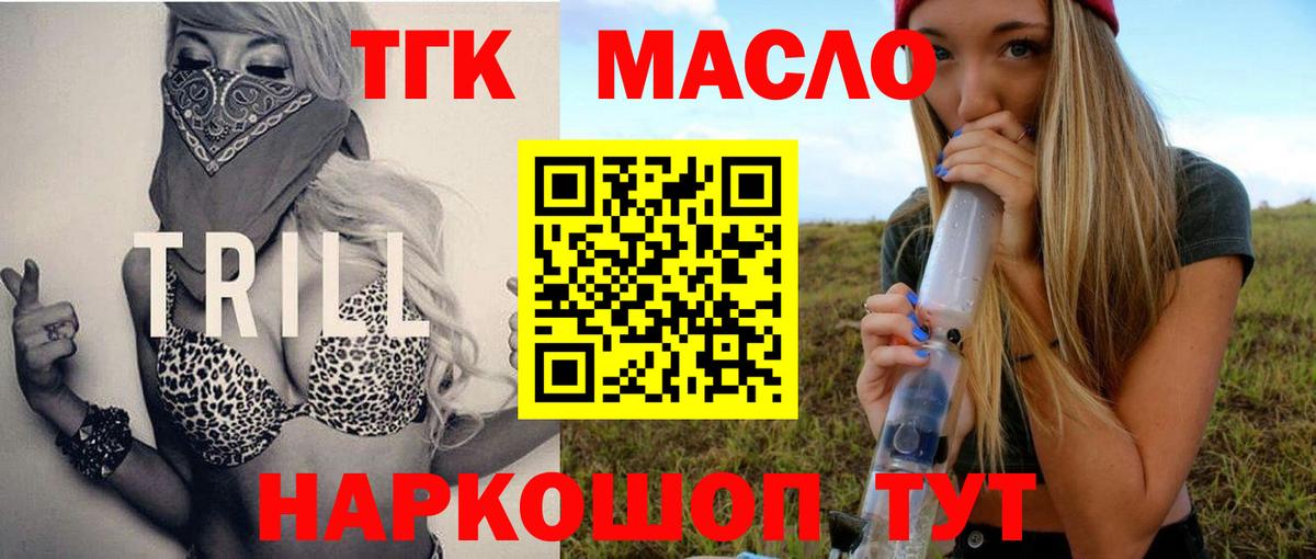 Дистиллят ТГК вейп с тгк Анапа